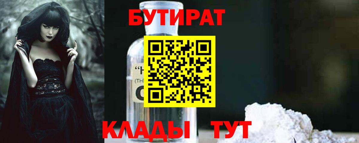 Наро-Фоминск  БУТИРАТ оксана  БУТИРАТ  Вход с VPN 