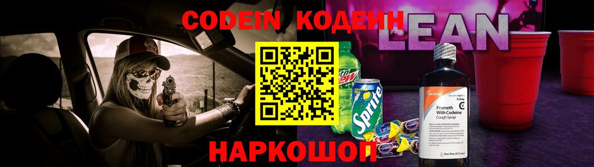 Наро-Фоминск  Codein Purple Drank  Вход с VPN 