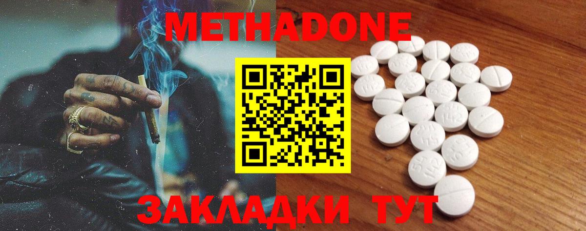 Метадон кристалл  МЕТАДОН мёд  Наро-Фоминск  Вход с VPN 