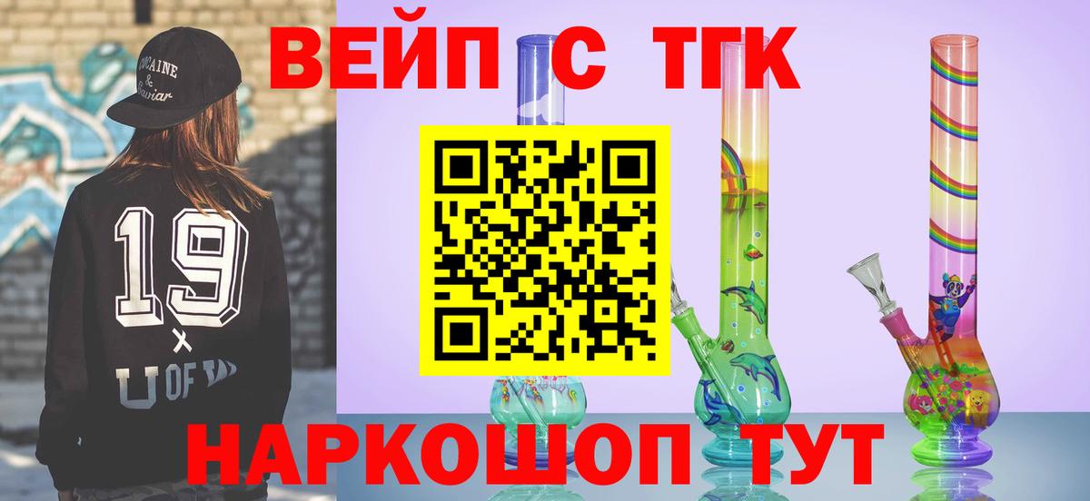 ТГК вейп с тгк Наро-Фоминск